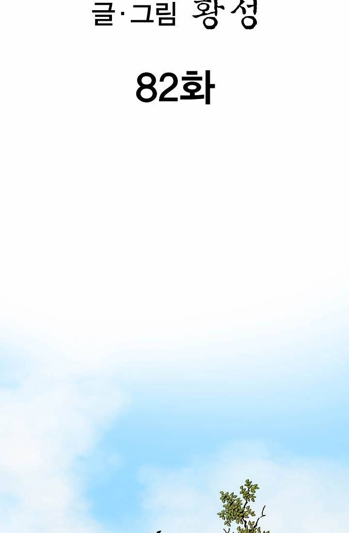 신마 82화 2