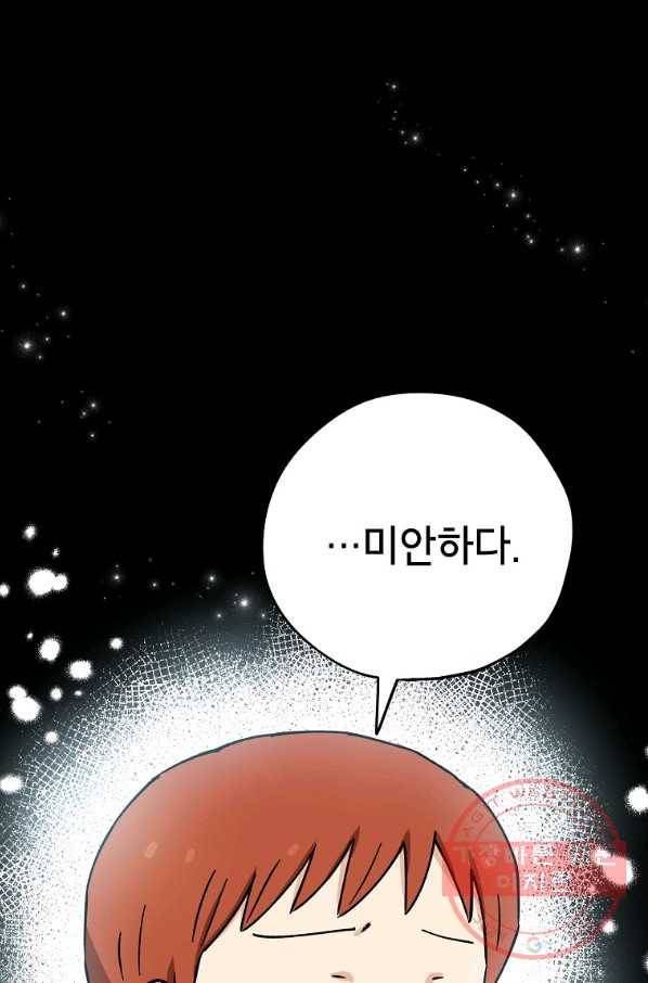 도깨비 아빠 52화 1