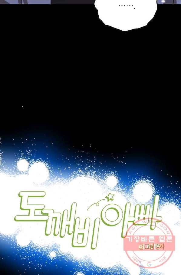 도깨비 아빠 52화 7