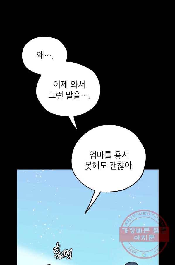 도깨비 아빠 52화 9