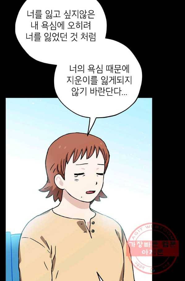 도깨비 아빠 52화 12