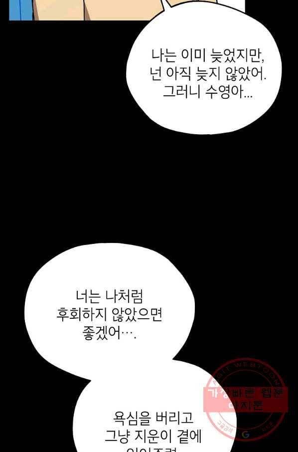 도깨비 아빠 52화 13