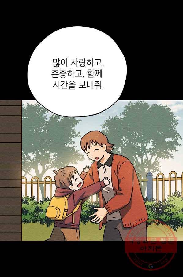 도깨비 아빠 52화 15
