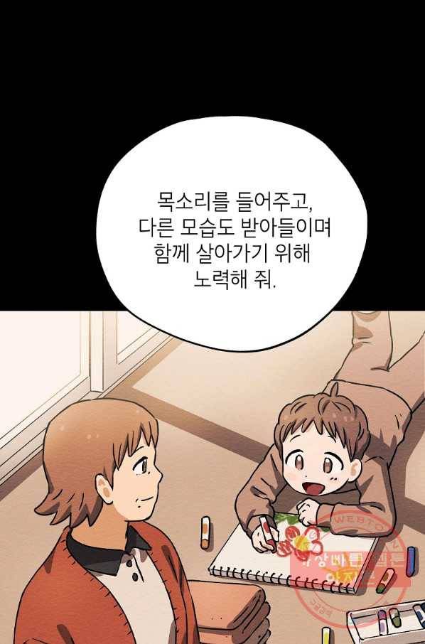 도깨비 아빠 52화 16