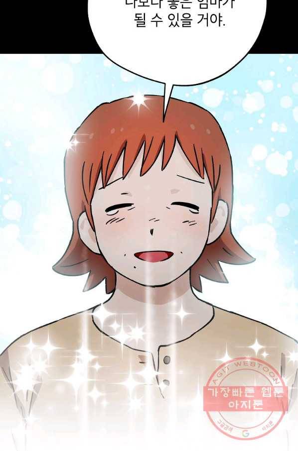 도깨비 아빠 52화 19