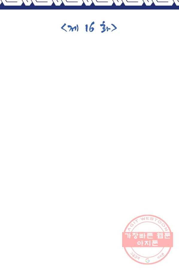 제천만계에서 돌아오다 16화 2