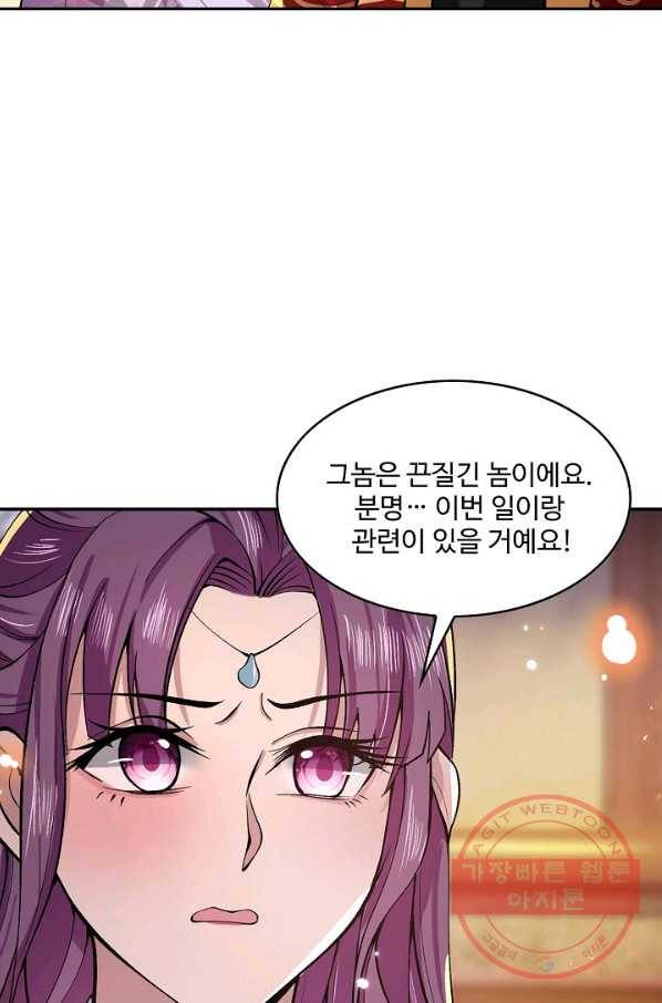 제천만계에서 돌아오다 16화 5