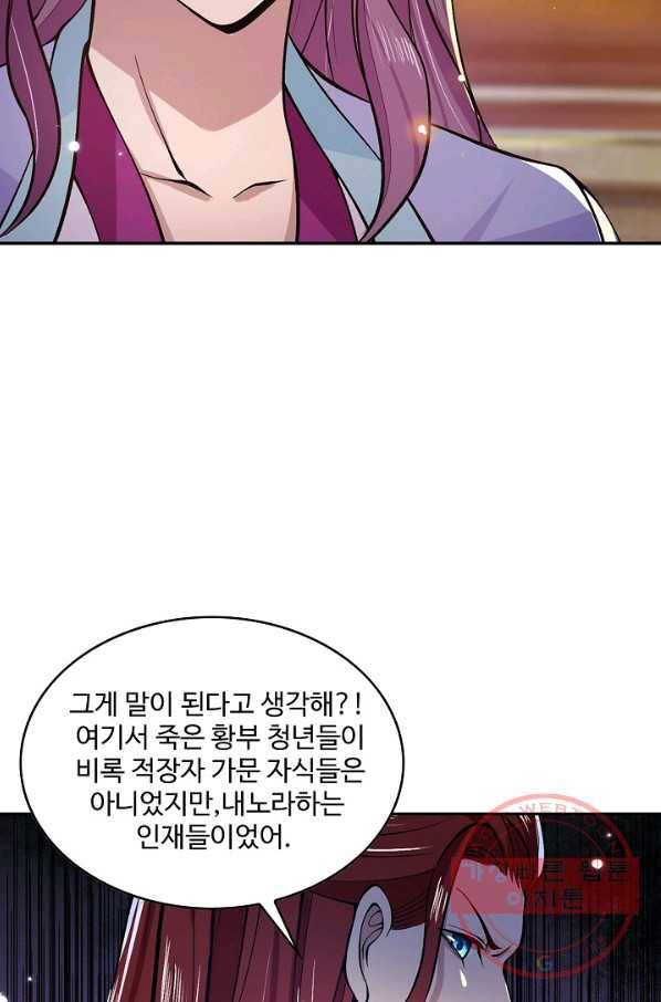 제천만계에서 돌아오다 16화 6