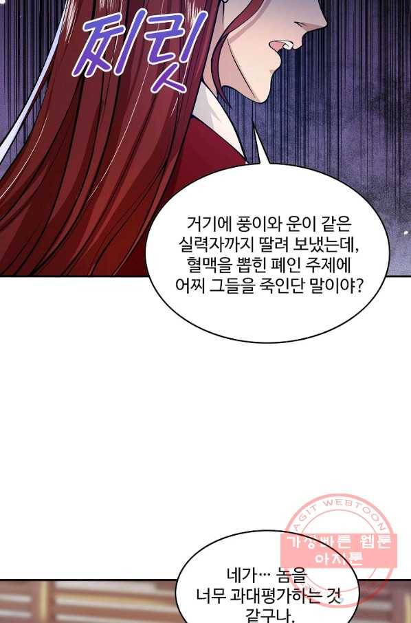 제천만계에서 돌아오다 16화 7
