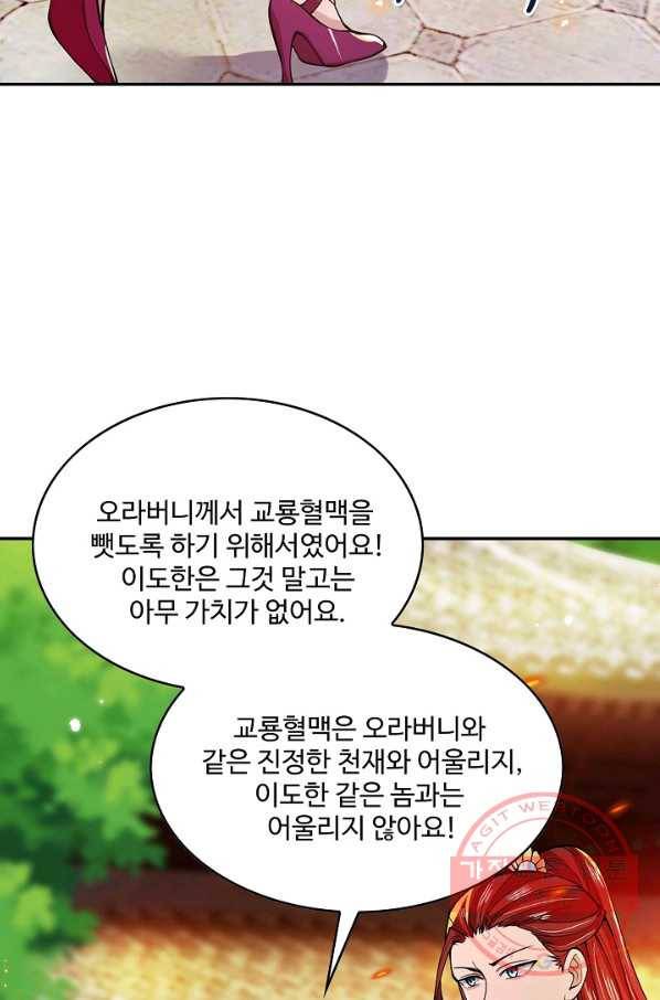 제천만계에서 돌아오다 16화 11