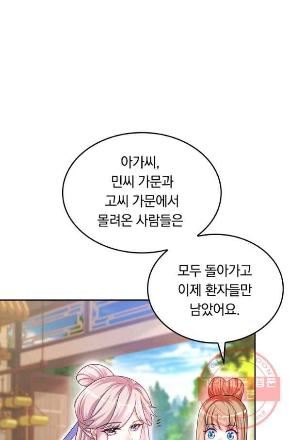 이세계의 지존 플레이어 75화 1