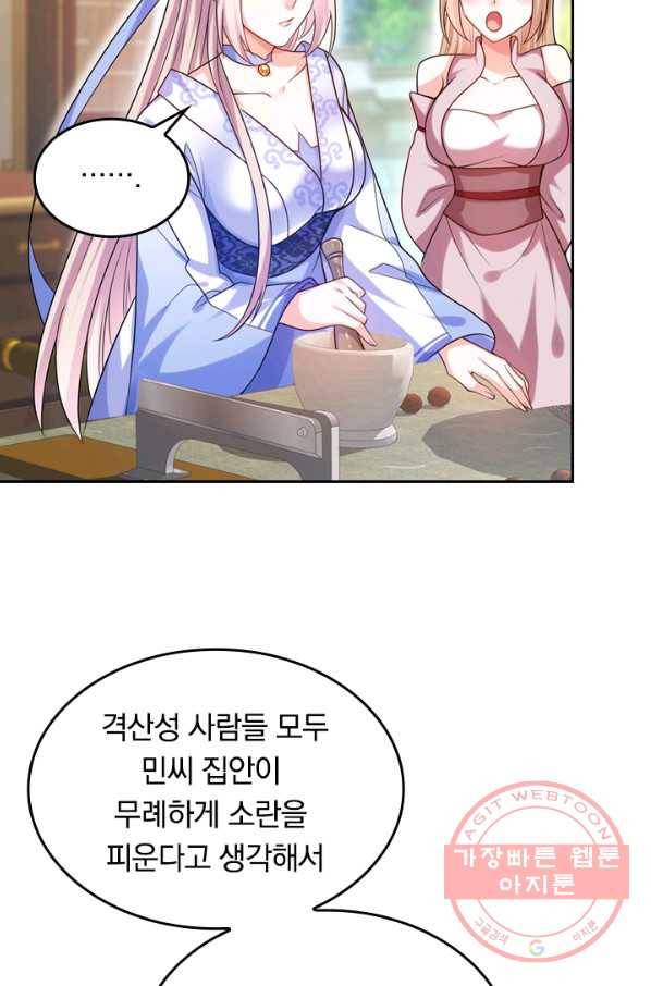 이세계의 지존 플레이어 75화 2