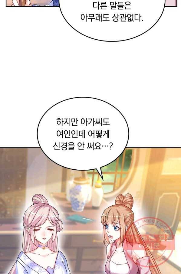 이세계의 지존 플레이어 75화 4