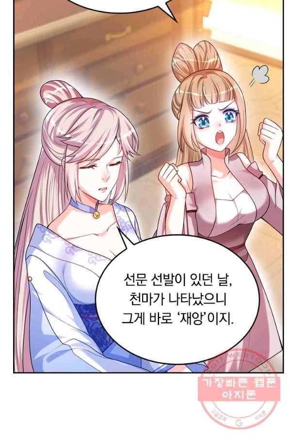 이세계의 지존 플레이어 75화 6