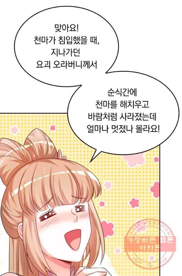 이세계의 지존 플레이어 75화 7