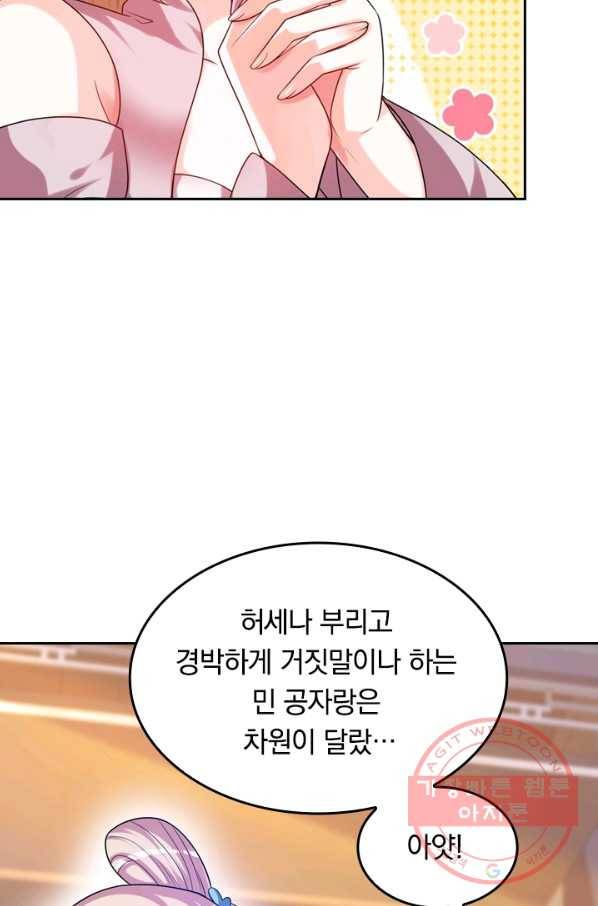 이세계의 지존 플레이어 75화 8