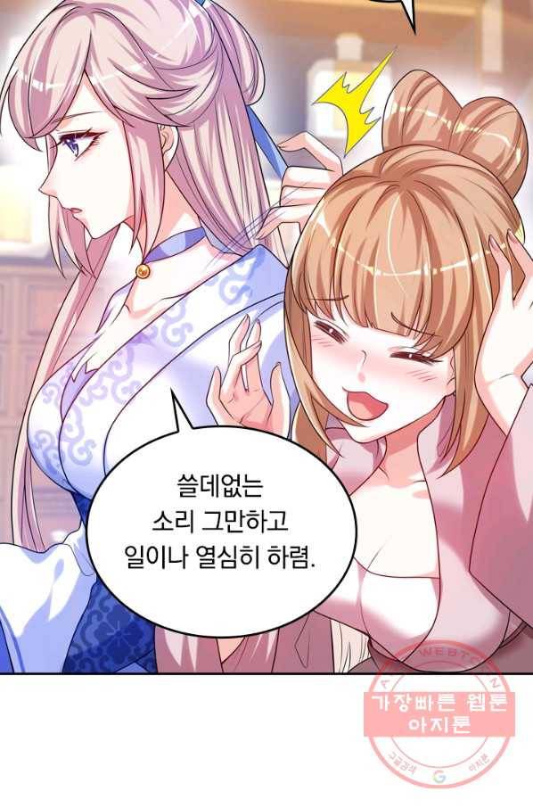 이세계의 지존 플레이어 75화 9