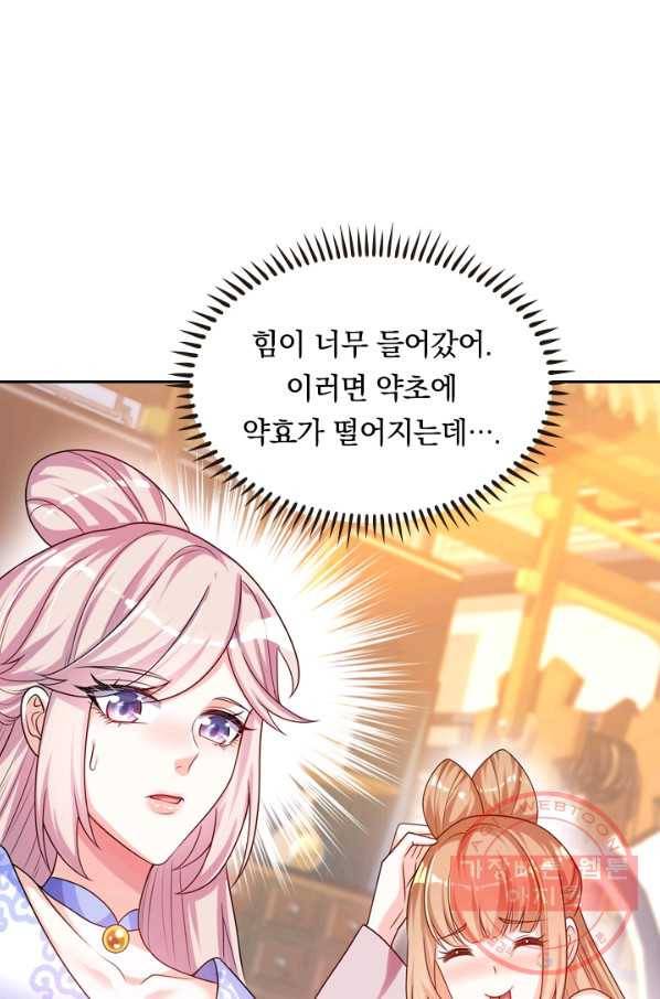 이세계의 지존 플레이어 75화 10