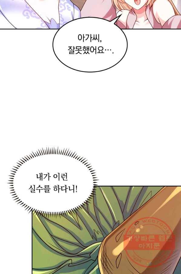 이세계의 지존 플레이어 75화 11