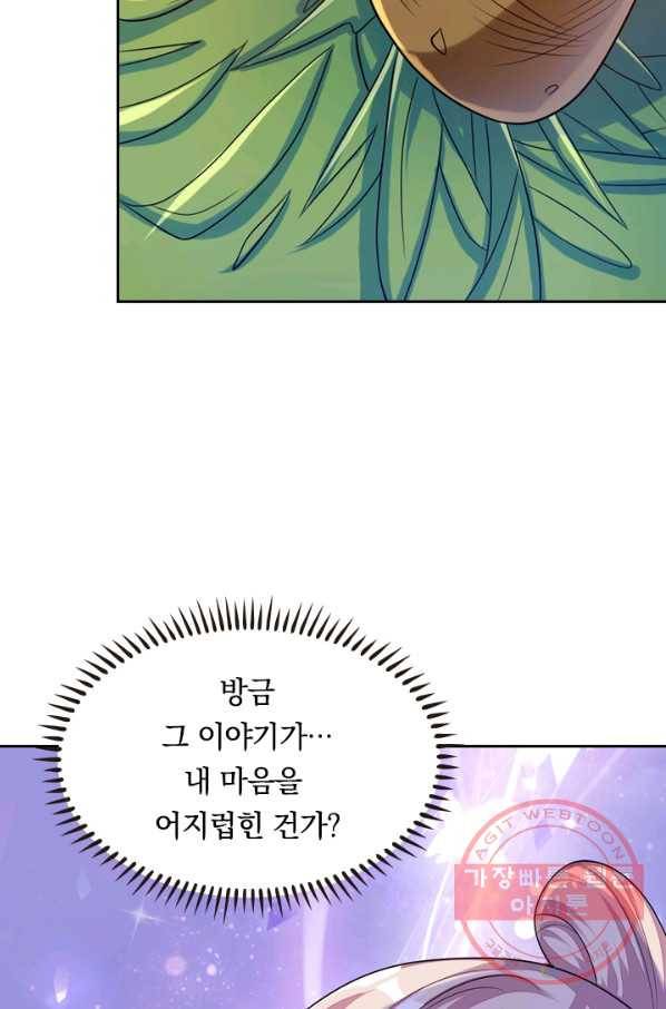 이세계의 지존 플레이어 75화 12