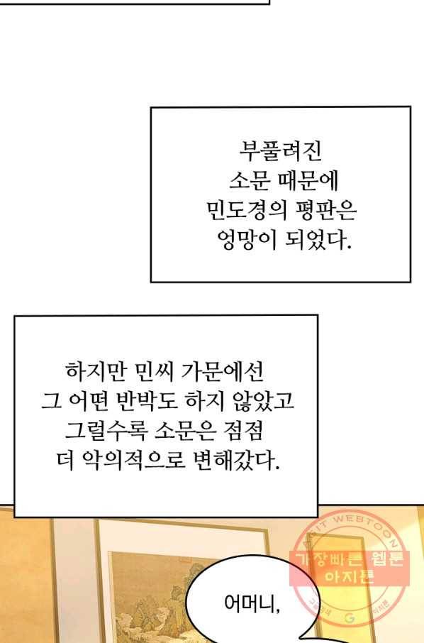 이세계의 지존 플레이어 75화 14