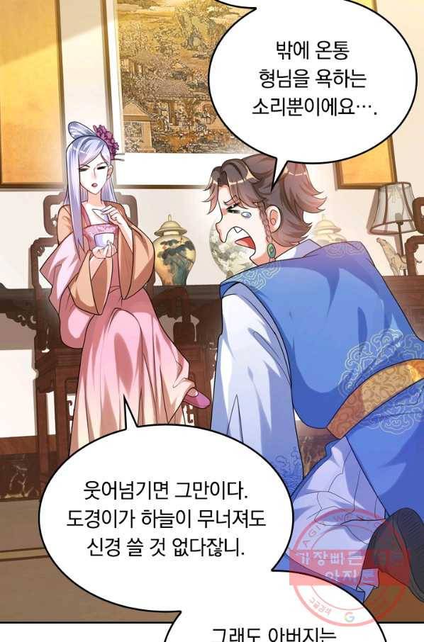 이세계의 지존 플레이어 75화 15