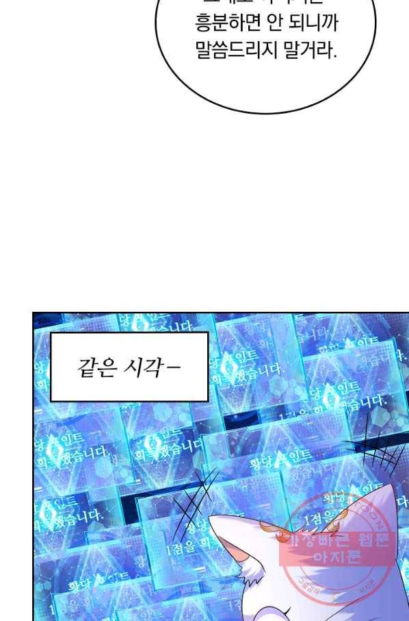 이세계의 지존 플레이어 75화 16