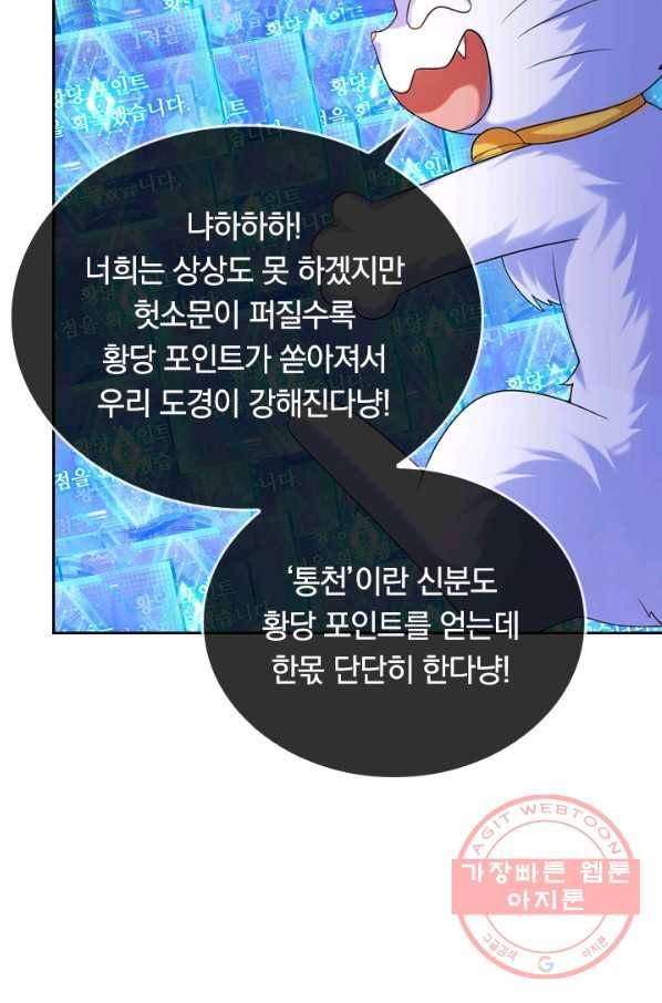 이세계의 지존 플레이어 75화 17