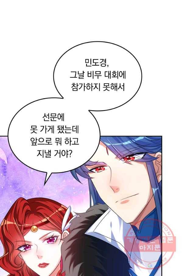 이세계의 지존 플레이어 75화 21