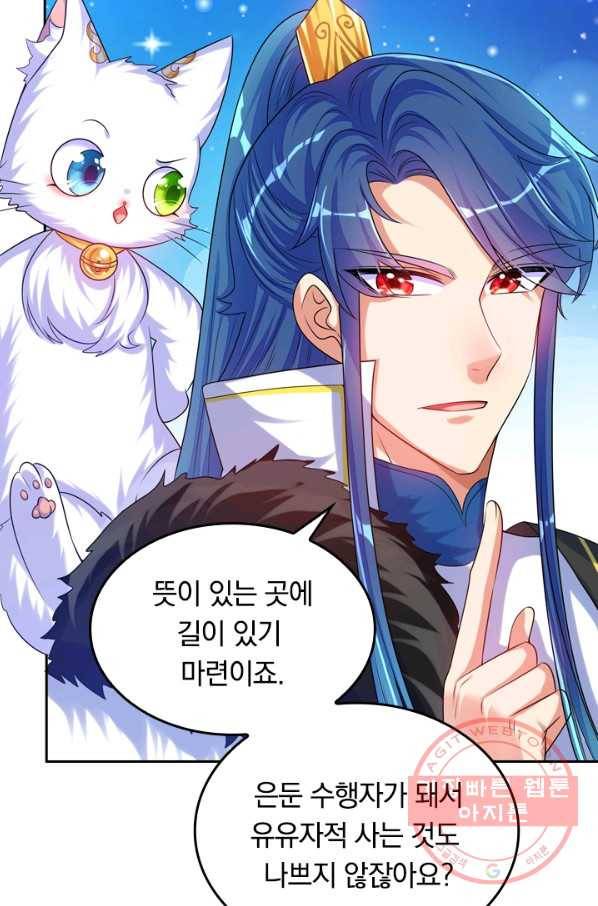 이세계의 지존 플레이어 75화 23