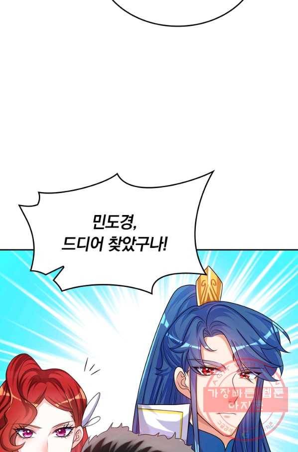 이세계의 지존 플레이어 75화 24