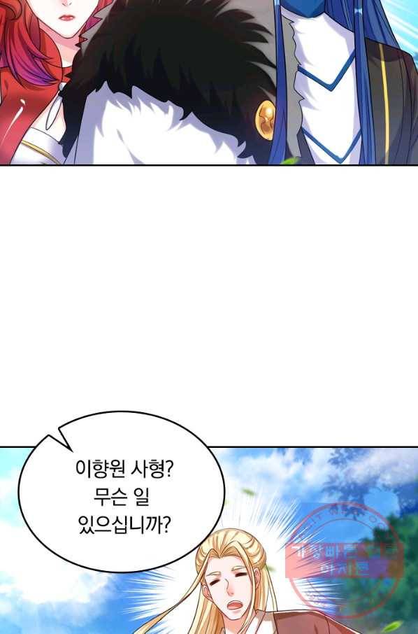 이세계의 지존 플레이어 75화 25