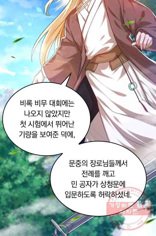 이세계의 지존 플레이어 75화 26