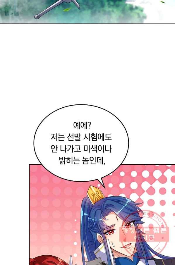 이세계의 지존 플레이어 75화 27