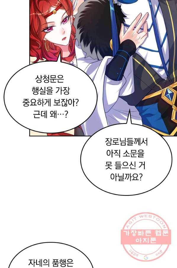 이세계의 지존 플레이어 75화 28