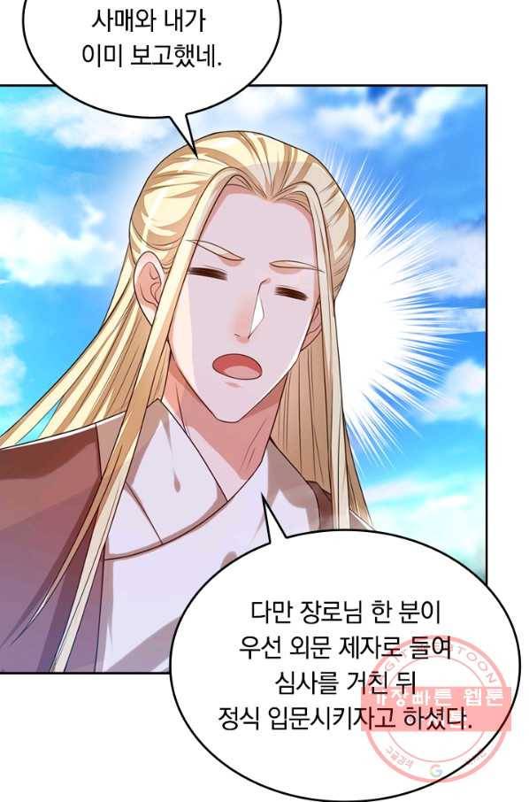 이세계의 지존 플레이어 75화 29