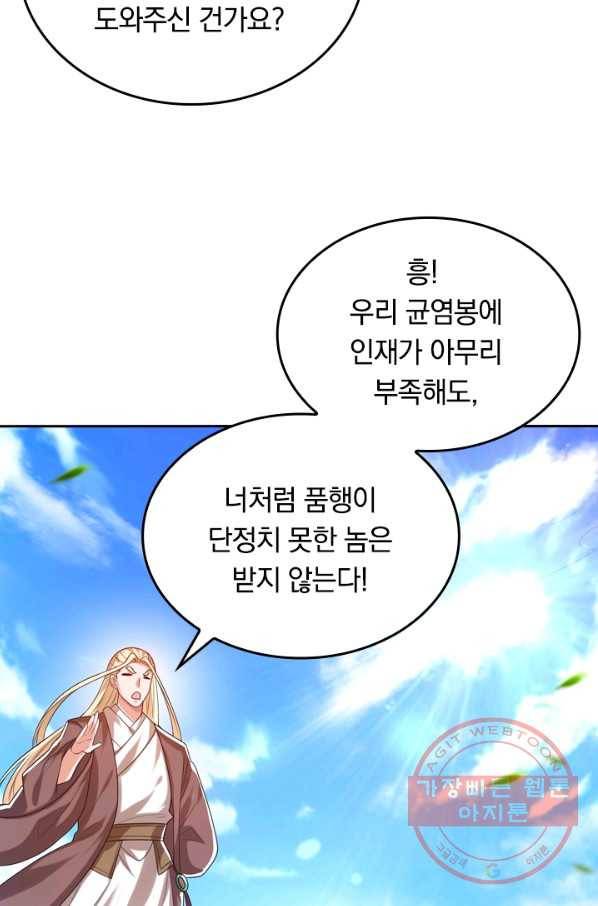 이세계의 지존 플레이어 75화 31