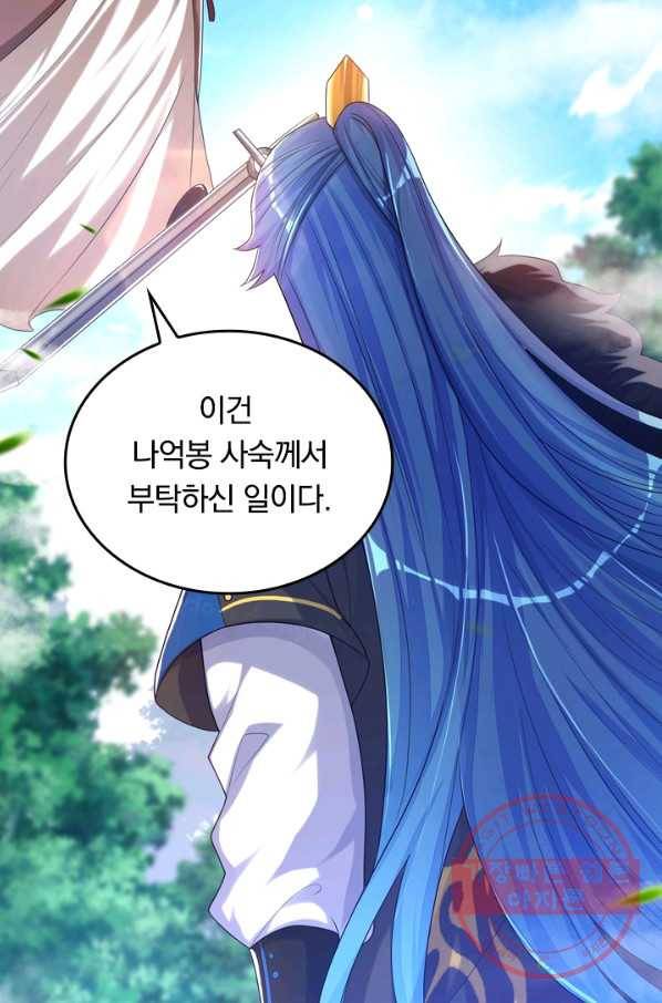 이세계의 지존 플레이어 75화 32
