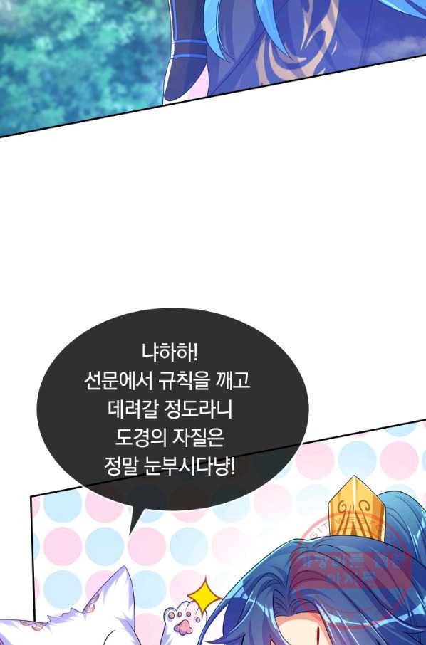 이세계의 지존 플레이어 75화 33