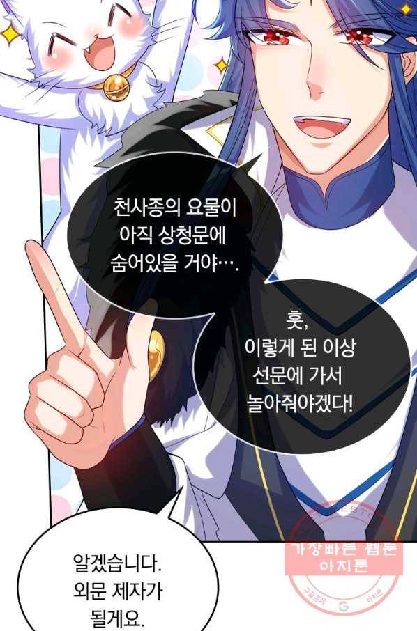 이세계의 지존 플레이어 75화 34