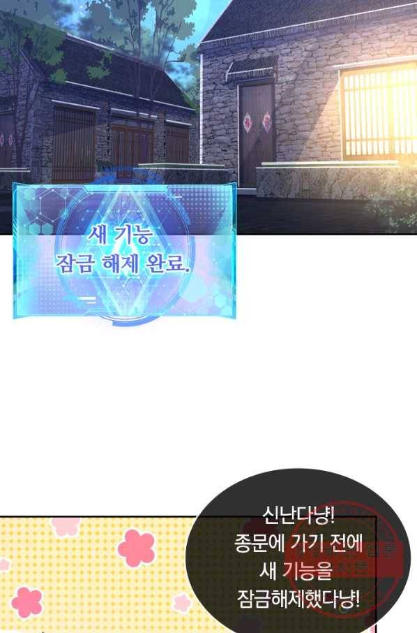 이세계의 지존 플레이어 75화 36