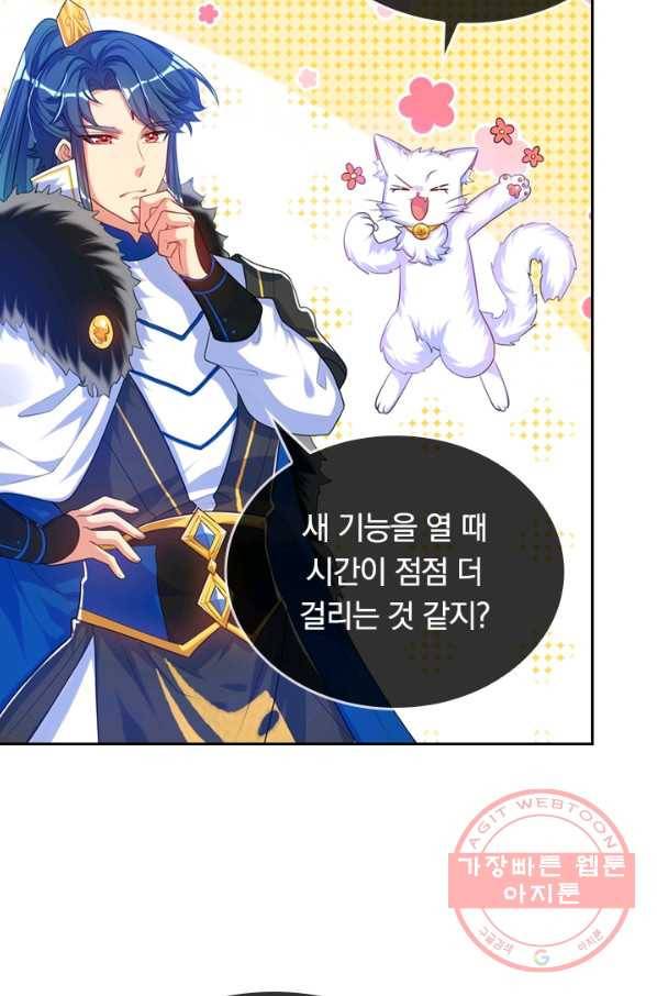 이세계의 지존 플레이어 75화 37