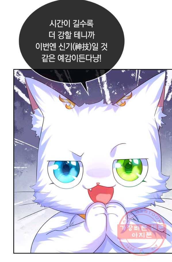 이세계의 지존 플레이어 75화 38