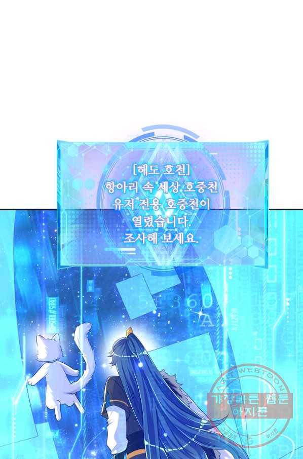 이세계의 지존 플레이어 75화 39