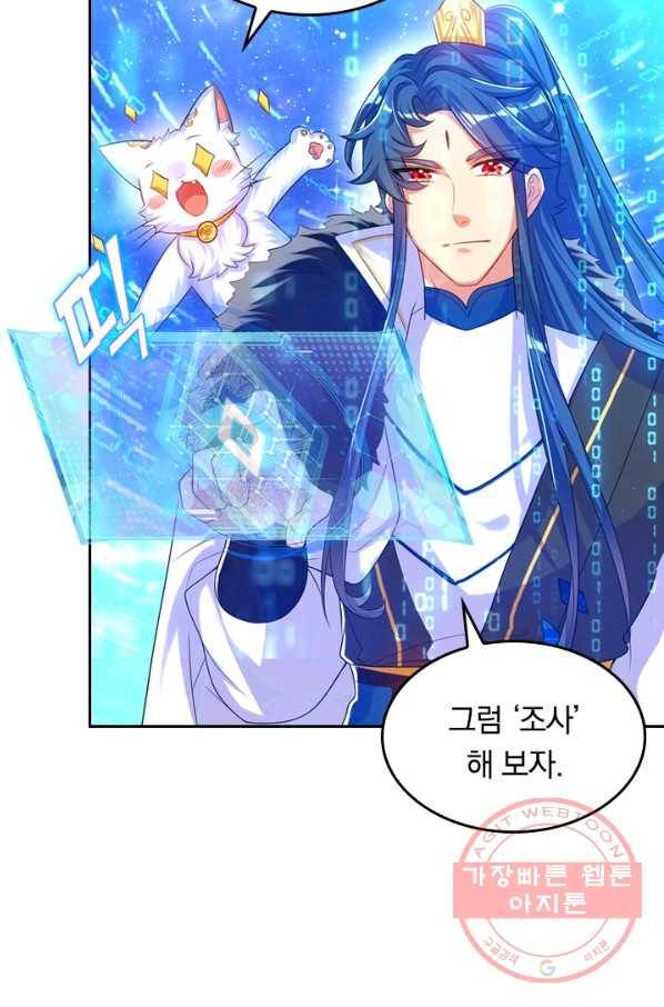 이세계의 지존 플레이어 75화 41