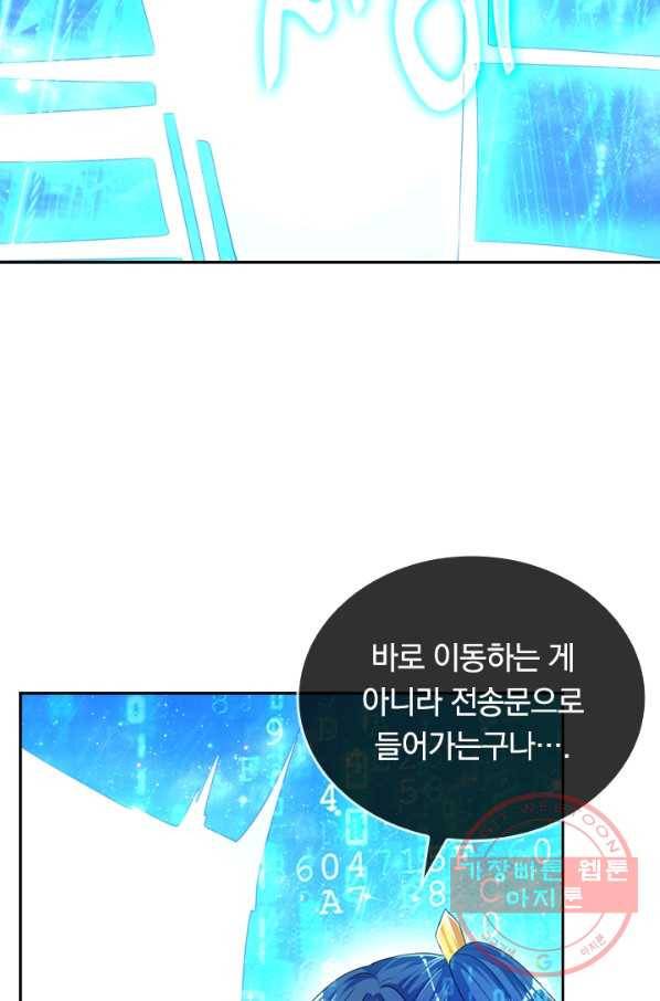 이세계의 지존 플레이어 75화 43