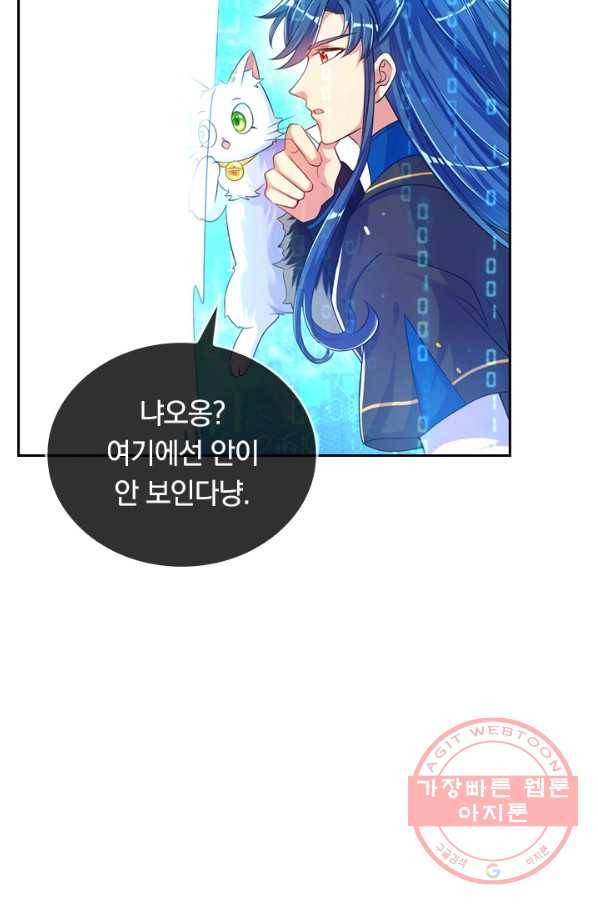 이세계의 지존 플레이어 75화 44