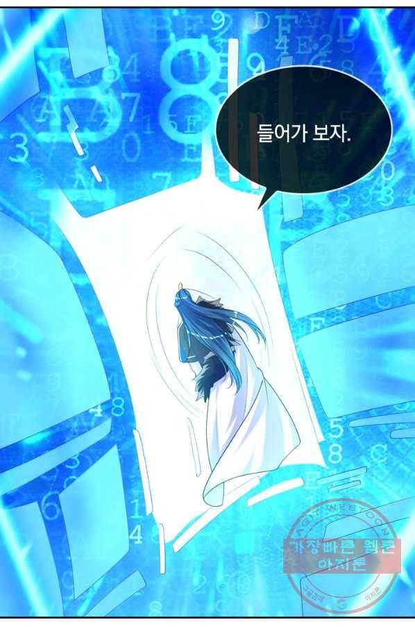 이세계의 지존 플레이어 75화 45