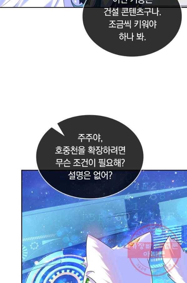 이세계의 지존 플레이어 75화 49
