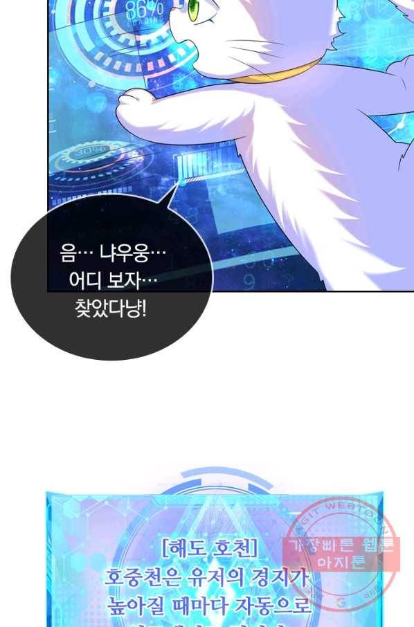 이세계의 지존 플레이어 75화 50
